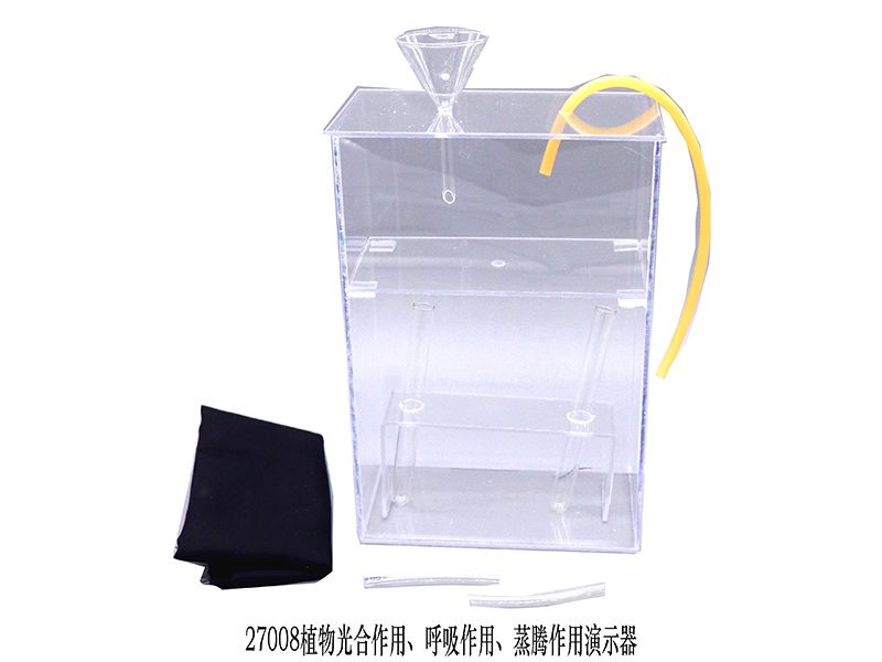 植物光合作用、呼吸作用、蒸腾作用演示器