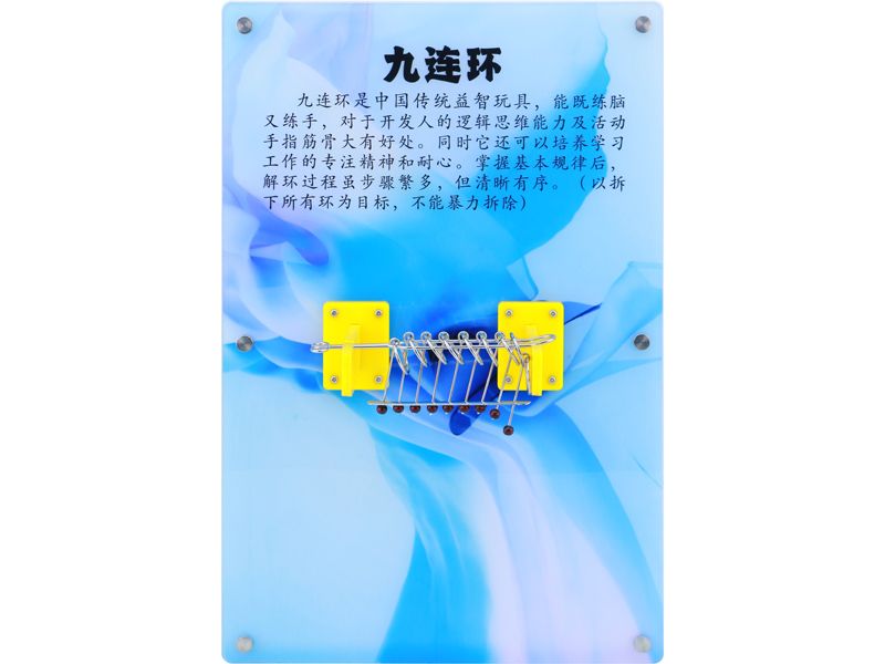 九连环 -壁挂